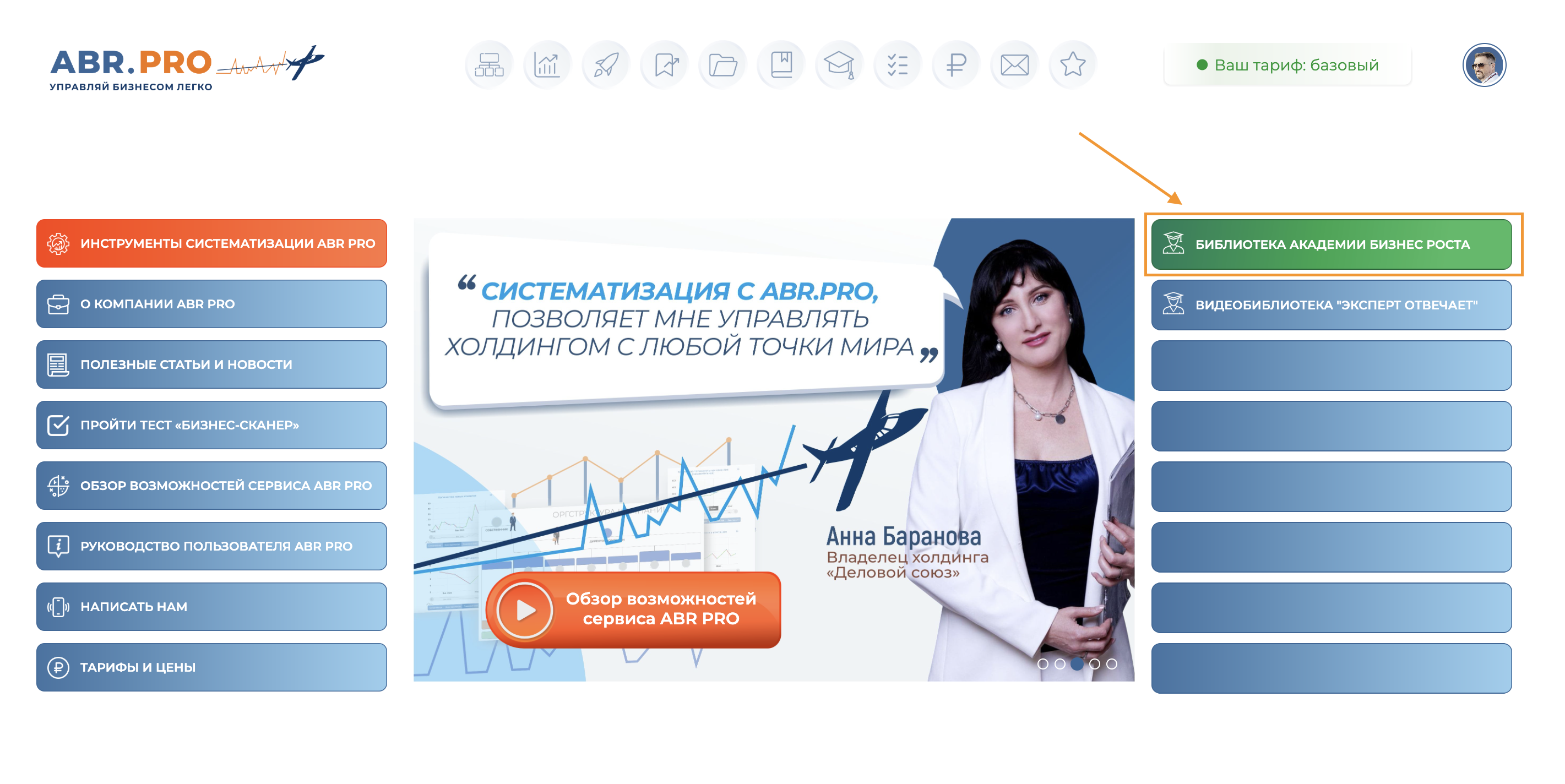 Как обучать сотрудников внутри компании: обновлённая библиотека знаний ABR PRO