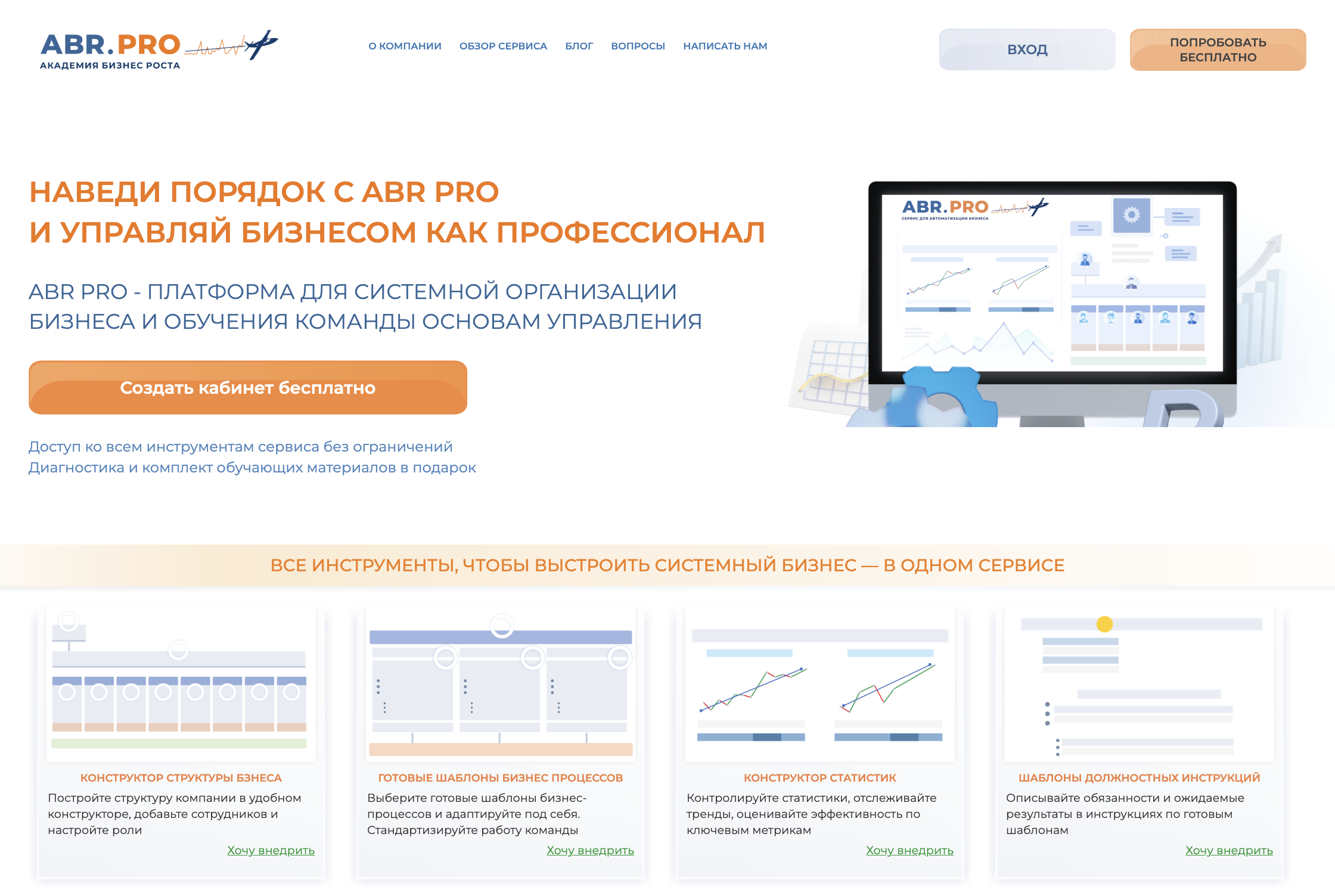 ABR PRO — сервис систематизации бизнеса: как владельцу навести порядок и управлять компанией без хаоса