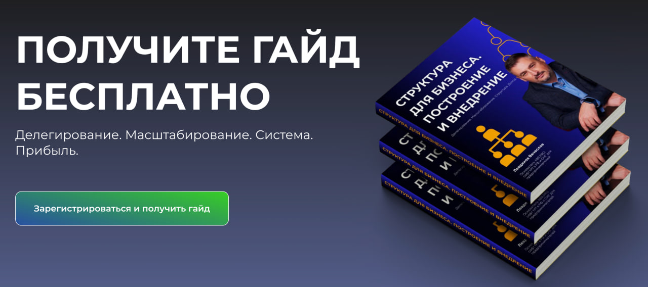 Воркшоп: Построй оргструктуру бизнеса за 1 час
