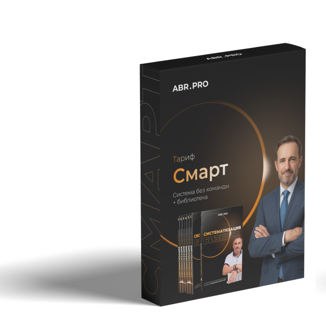 ABR PRO цифровая экосистема тарифы 