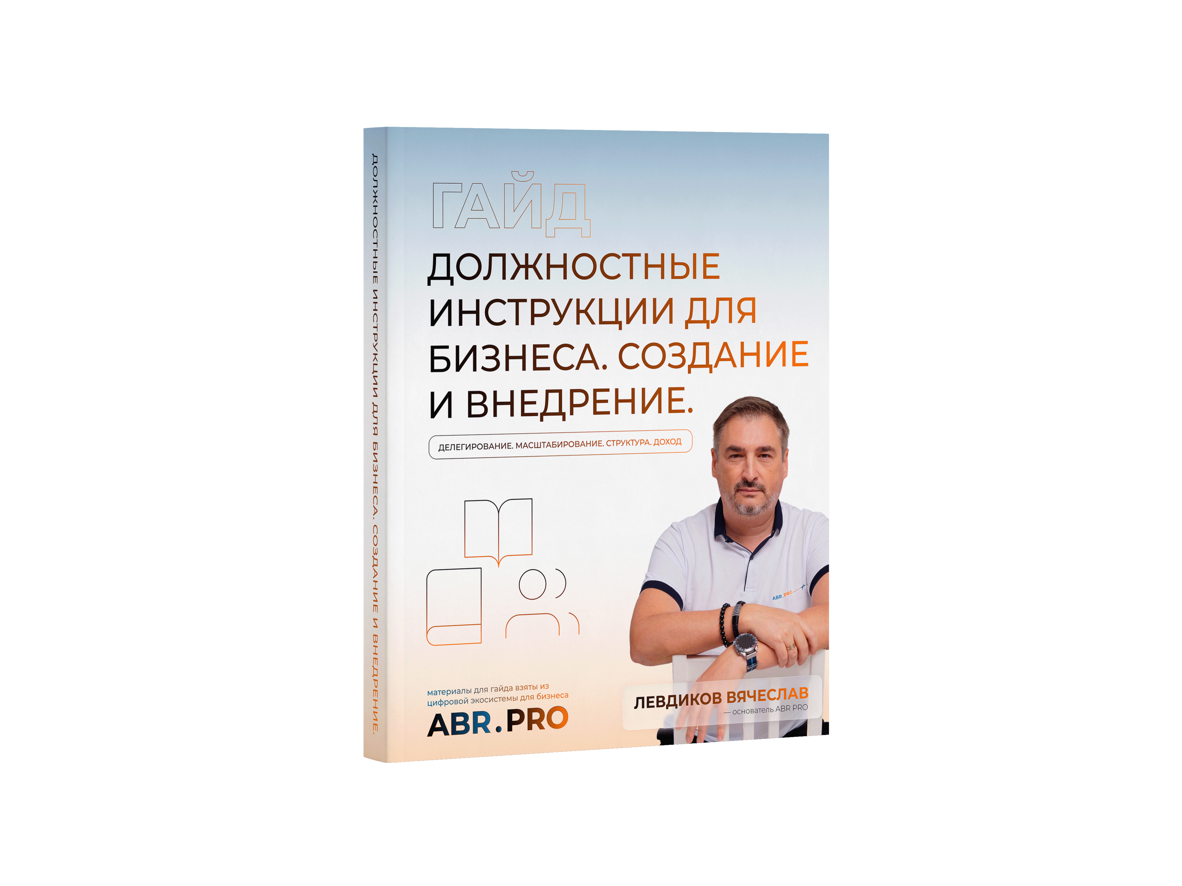 Как написать должностную инструкцию — пошаговый гайд от Левдикова Вячеслава
