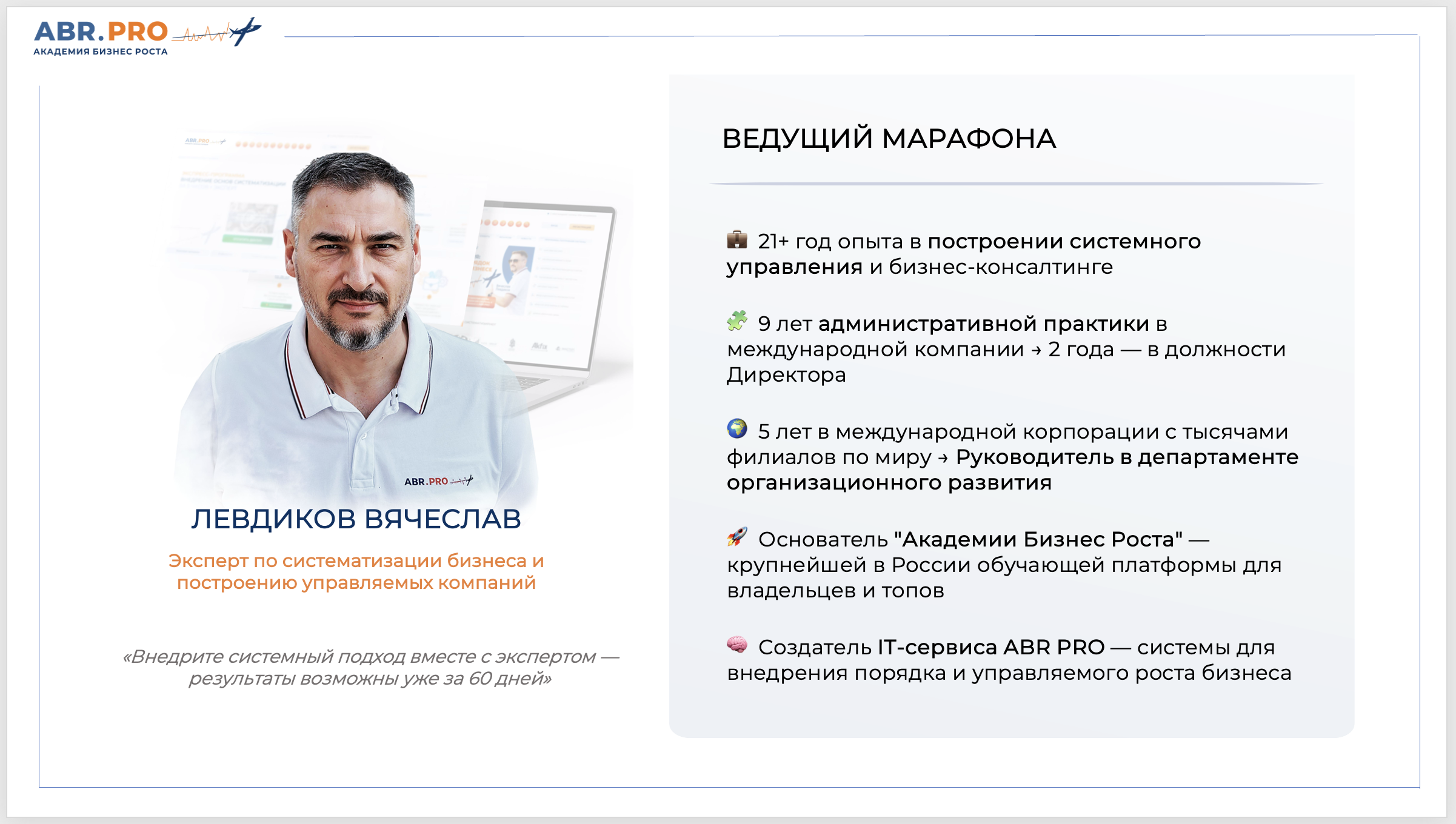 Марафон систематизации: за 2 месяца — к управляемому и системному бизнесу