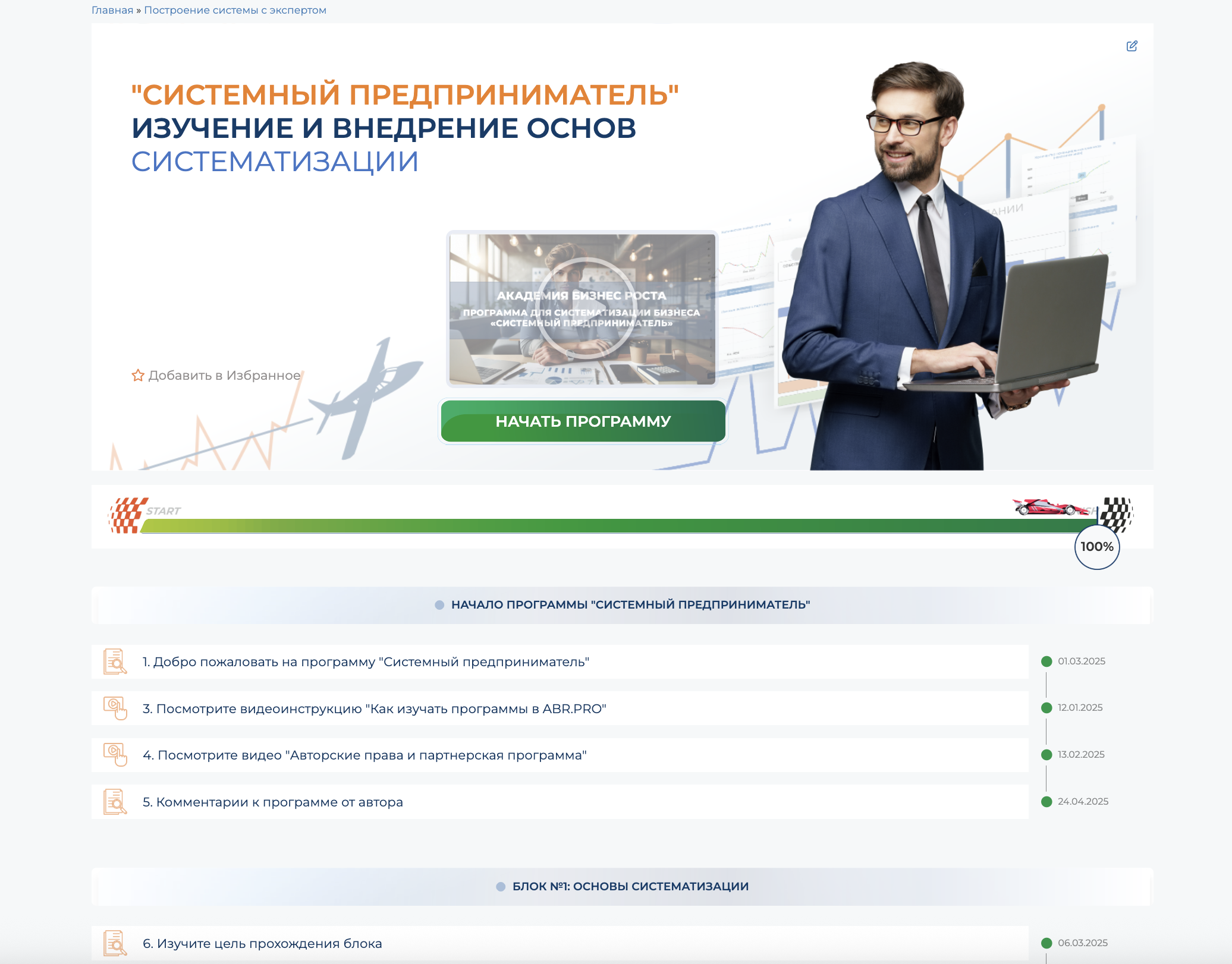 Как владельцу выстроить системный бизнес без эксперта