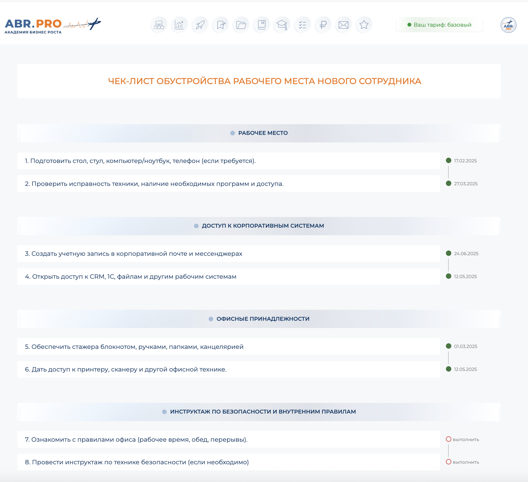 Пример чек-листа, созданного в конструкторе сервиса ABR PRO
