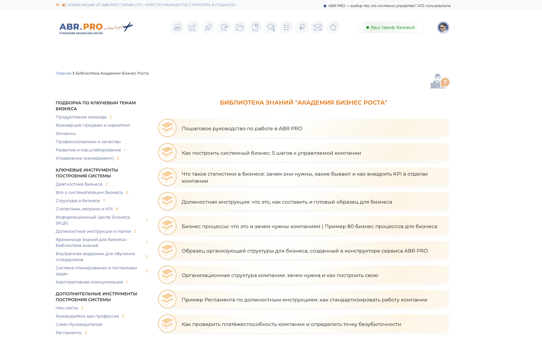 Библиотека Академии Бизнес Роста 