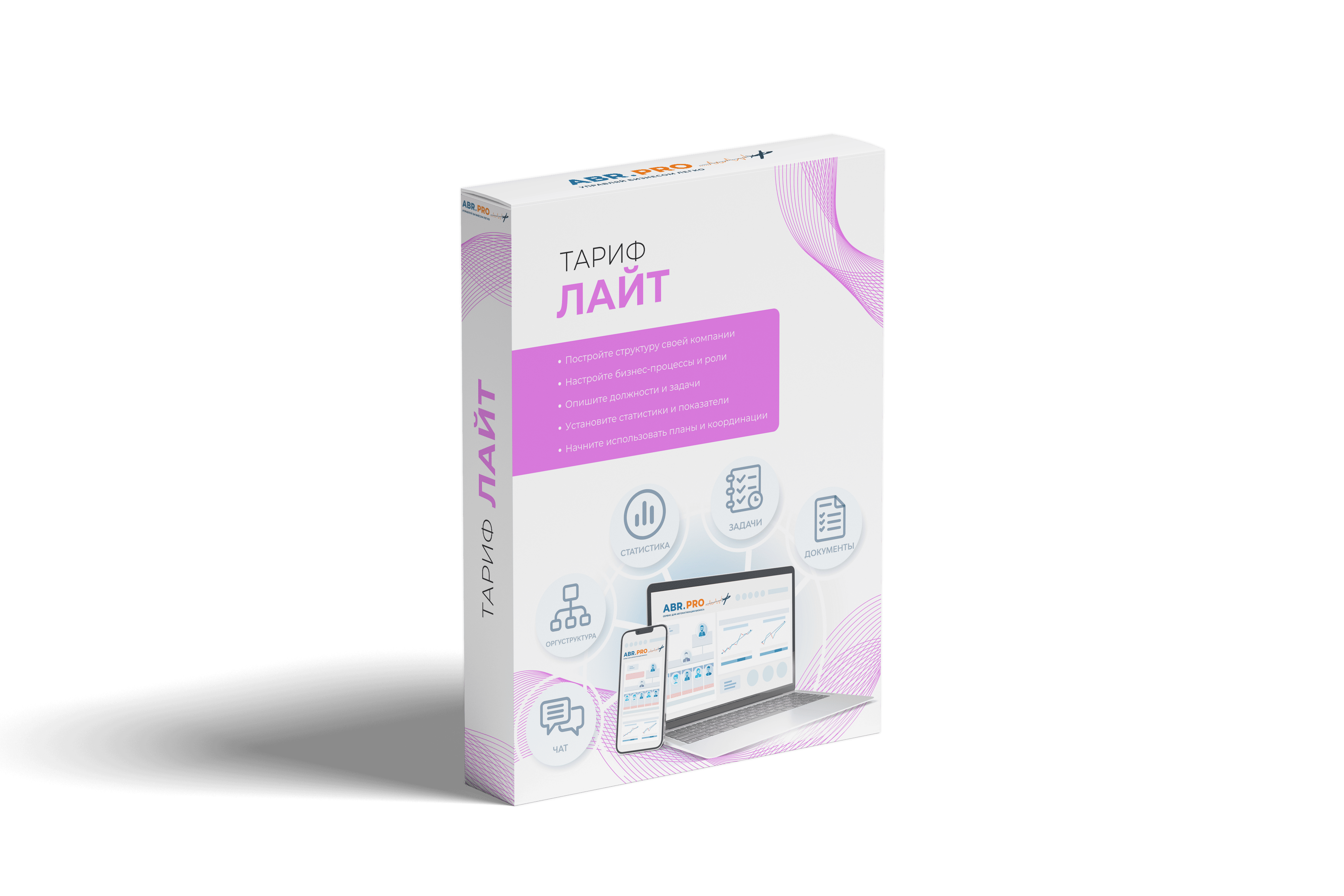 Тариф Lite от ABR PRO: систематизация бизнеса за 50 000 ₽ + курс в подарок
