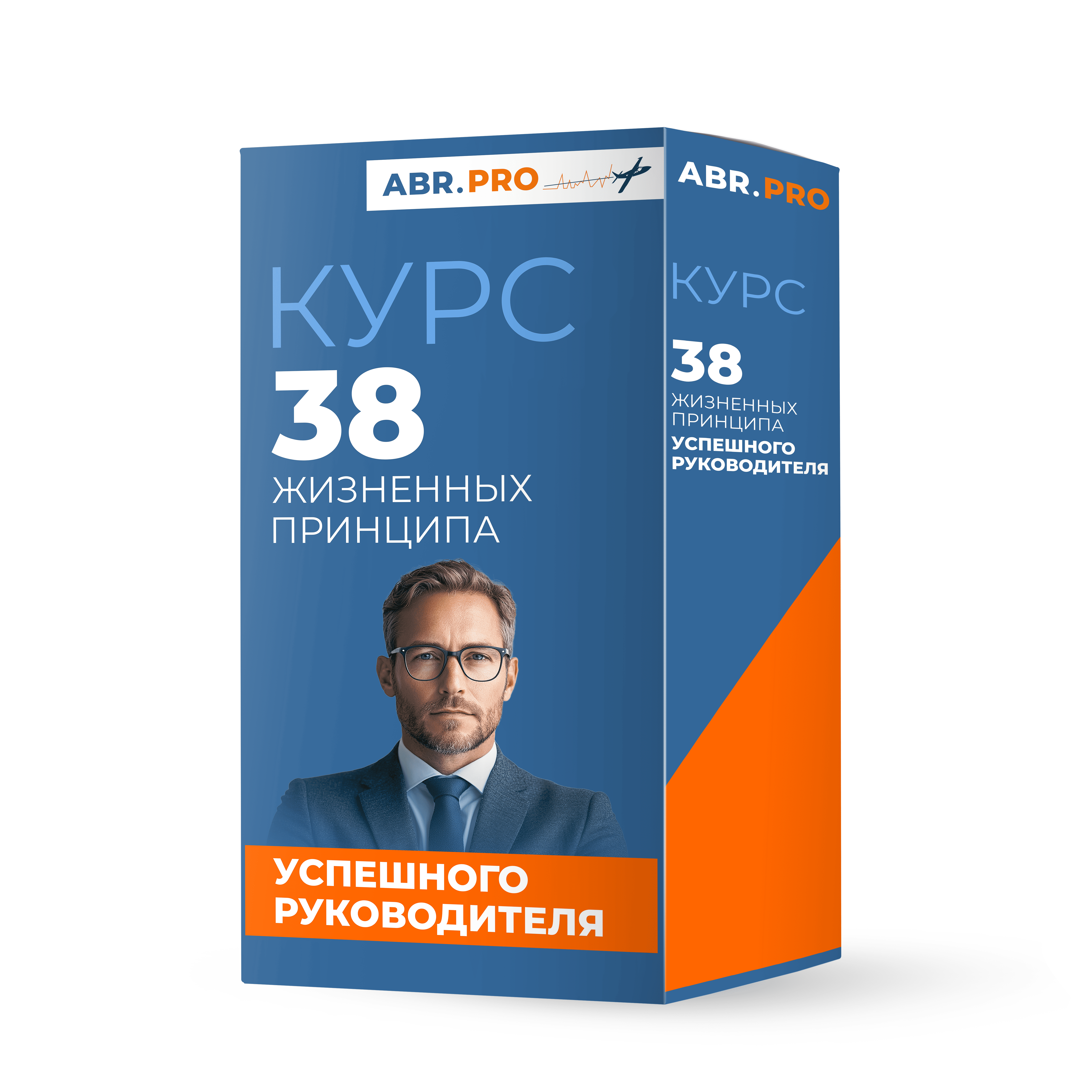 Курс «38 жизненных принципов успешного руководителя»